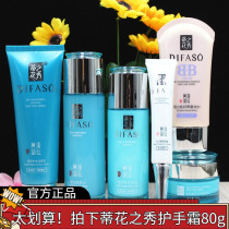 Dihua Zhixiu cosmetics Silk plant language Yingrun Moisturizing set Cream Cleansing Sensitive skin care