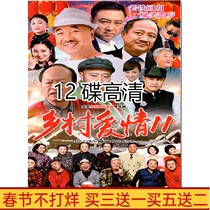 Rural Emotional TV Series Rural Love 11 Part 11 DVD Disc Disc 12 Discs 60 Episodes HD