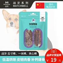 Yihe molar stick one-meter stick chicken five-inch stick small dog puppy Teddy molar stick to remove bad breath puppy snacks