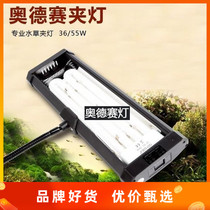 Odyssey Odyssea new type PL (30-45CM) black clip lamp water straw lamp 36Wx1 