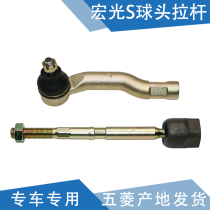 Qiyun is suitable for Hongguang S steering machine tie rod direction Rod Hongguang S inner and outer ball head inner and outer ball head tie rod