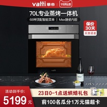 Vantage i23007 large capacity intelligent 70L embedded steaming integrated mechanical and electrical steamer electric oven two-in-one