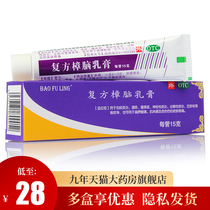 Beijing Baoshutang compound Camphor Cream 15g Dermatitis itching urticaria topical ointment to relieve itching