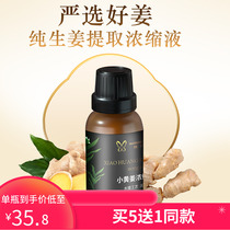 It is said that the small yellow ginger concentrated juice ginger extracts the concentrated ready-to-use internal external driving cold supplement internal heat source 50ml