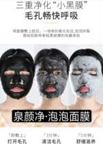 Quan Yan Jing Meng Fu Ting bubble cleaning mask 50 boxes of Bubang to pay