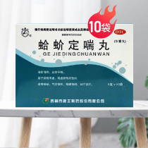 Longtan Mountain Gecko Dingchuan Pills 10 bags of cough asthma kidney lung two deficiency Yin deficiency lung heat cough shortness of breath and sweating