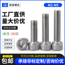 M2M2 5 M3M4M4M5 316 stainless steel hexagon screw extended cup head bolt inside the six rose wire Daquan