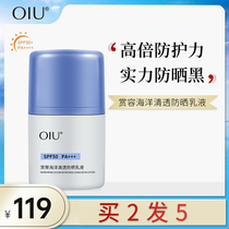 oiu sunscreen (buy 2 hair 5) enjoy ocean clear sunscreen isolation anti ultraviolet SPF50PA