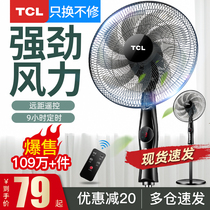TCL electric fan Floor fan Household silent shaking head mechanical timing Desktop vertical dormitory energy-saving industrial fan