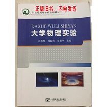 Used Real University Physics Experiment Wang Shenhui Liu Changqing Beijing Post and Telecommunication University Press