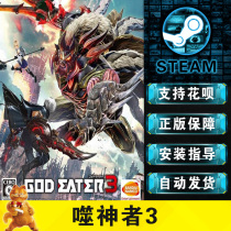 PC genuine steam Chinese game EATER 3 GOD EATER 3 GOD killing 3 action multiplayer