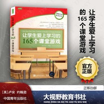 Genuine 165 classroom games that make students fall in love with learning New Educational Experimental Base Series China Youth Publishing House 390QN Big Vision