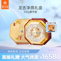Yanghong Dragon Tongue Net Swallow Dry Swallow Nest Official Net Grand Swallow Gift Gift-giving Pregnant Woman High-end Gift Box 200g