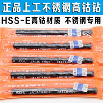 Shanggong stainless steel special straight shank twist drill Shanggong high cobalt cobalt-containing drill HSS-E 1-14mm