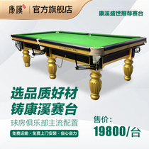 Conch Sheng Shicheng billiard table 19800 Chinese Snooker black 89 standard billiard table steel Kupiuli Baewenni