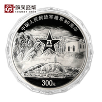2017 Jianjun 90th Anniversary commemorative silver coin 1 kg original certificate box 300 yuan face value Jianjun kg silver coin