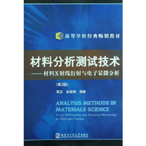 Second-hand Material Analysis and Testing techniques -- Material X-ray Diffraction and electron Microanalysis (2nd edition)