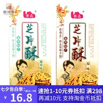 Anhui Huangshan Huizhou specialty Huixin Chi crisp sesame chips crackers pancake snacks single box gift bag
