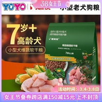 YOYO pets Sunrise Sheng to know small dogs to digest old dog food Soft dog food 3kg