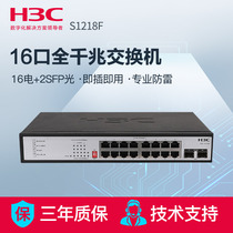 H3C Huasan S1218F 16-port gigabit switch 16 gigabit electric 2SFP optical port Enterprise-class office network high-speed broadband monitoring network cable hub splitter can be equipped with optical mode