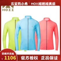 HOII Benefits Official authorization of five baby mother Hi Taiwan to buy a couple in the skin sunscreen clothes