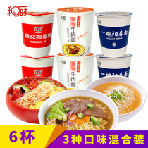  He Kitchen Tomato egg noodles Yangchun Noodles Curry Beef 6 cups Freeze-dried noodles Mixed millet instant noodles Instant noodles
