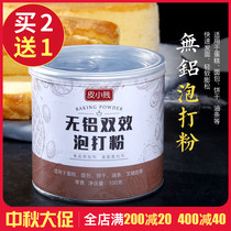  Leather Xiaobian double-effect baking powder aluminum-free leavening agent bun steamed bun fermentation to make Chiffon cake baking raw materials