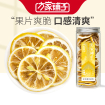 Fangjia shop started with 1906 lemon slices 60g dried lemon summer bubble lemon tea herbal tea fruit tea can