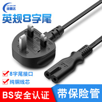 BS Certified English Standard British Gauge 8 Characters Tail Eight Words Power Cord Hong Kong Plug Turns Two-Hole Tail Wire With Insurance Tube