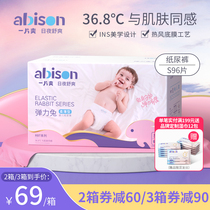 abison a piece of refreshing rabbit baby paper pee pants S96 male and female baby newborn ultra-thin soft urine not wet