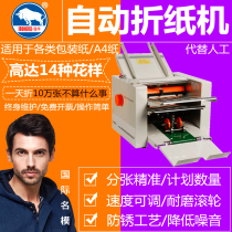 Tieniu automatic folding machine ZE small creasing machine folding machine manual automatic stapling machine high speed indenter paper stacking machine man graphic post-printing binding equipment