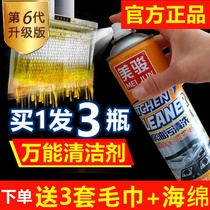 mdoxide Yingrun Universal Cleaner Meijun Full Effect Foam Cleaner Kitchen Oil Flagship Store Multifunctional