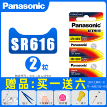 Panasonic SR616SW button cell D321 electronic quartz Omega Armani Longines Jialan King Female Bailing Rosini LR616 Silver Oxide Watch