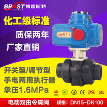 Electric double-operated ball valve Q931F-10S UPVC valve body UPVC valve plate PTFE valve seat acid and alkali resistance