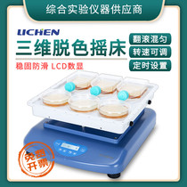 Lichen Tech Three-dimensional Decoloured Shaking Table number of evenly rolled three-dimensional mixer fixed choppy laboratory standard