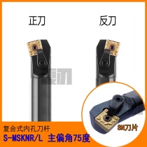 CNC tool bar boring inner circular knife 75 degree inner hole turning tool S20R-MSKNR12 S25S S32T-MSKNR12