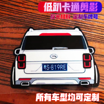 Suitable for GAC Trumpchi car decoration stickers creative car rear silhouette reflective personality MGS8436 custom car stickers