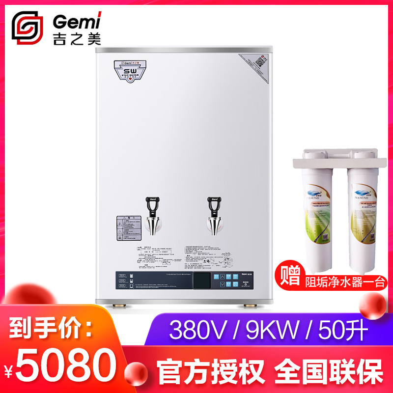 Ji Zhimei water dispenser GM-K1D-50CSWB wall-mounted commercial automatic stepper dining office water dispenser