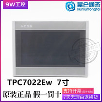(TPC7022Ew) Net mouth new 7 inch Kunlun on touch screen can replace TPC7012El EI EL