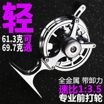 Front reel 1:3 5-speed ratio ultra-light belt unloading force high-speed all-metal high-leg ultra-small fishing reel fishing reel