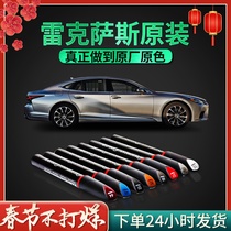 Dedicated to Lexus paint pen factory ES200RX300 LS UX CT ISGS scratch repair artifact