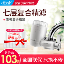  Anzhixing faucet water purifier Household kitchen non-direct drinking precision filter purifier Tap water purifier