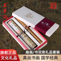 Hangzhou Wangxingji fan Classical style elegant fan book double absolute Silk book Brocade scroll painting Business gift box