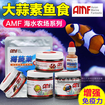 AMF seawater fish food allicin small particle feed Clownfish Ornamental fish Sea vegetables Seaweed Freshwater universal