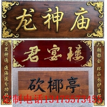 Outdoor old wooden sign lettering door head opening plaque calligraphy couplet solid wood plaque custom antique wood