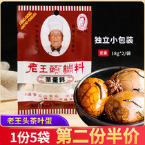 Lao Wangtou tea egg seasoning bag marinated egg Guandong boiled egg material commercial household hillbilly eggs 5 bags