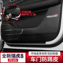Suitable for 19-20 Chery Tiggo 8plus door anti-kick pad Tiggo 8 modified leather protection anti-dirt pad