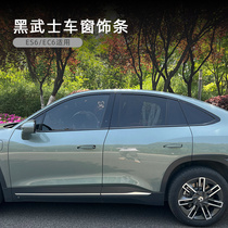 Applicable to Weilai ES6 rear window trim modified EC6 window trim ES8 tailgate rear trim decorative automotive supplies
