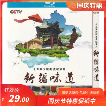 Special CCTV Humanities Food Documentary Xinjiang Taste Genuine CD HD Blu-ray Disc 1dvd Disc