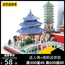 Le Cube China Shanghai Oriental Pearl Beijing Tiananmen Tiantan three-dimensional puzzle toy construction paper model